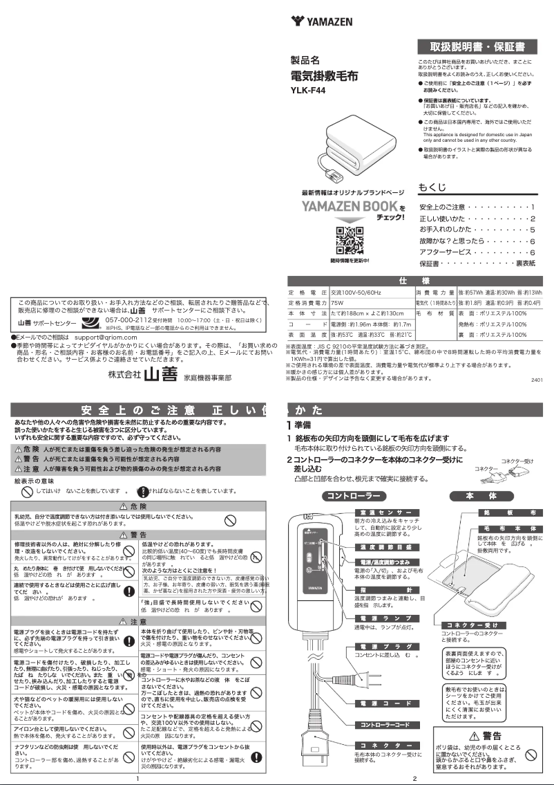 Page 1 de la notice Manuel utilisateur Yamazen YLK-F44