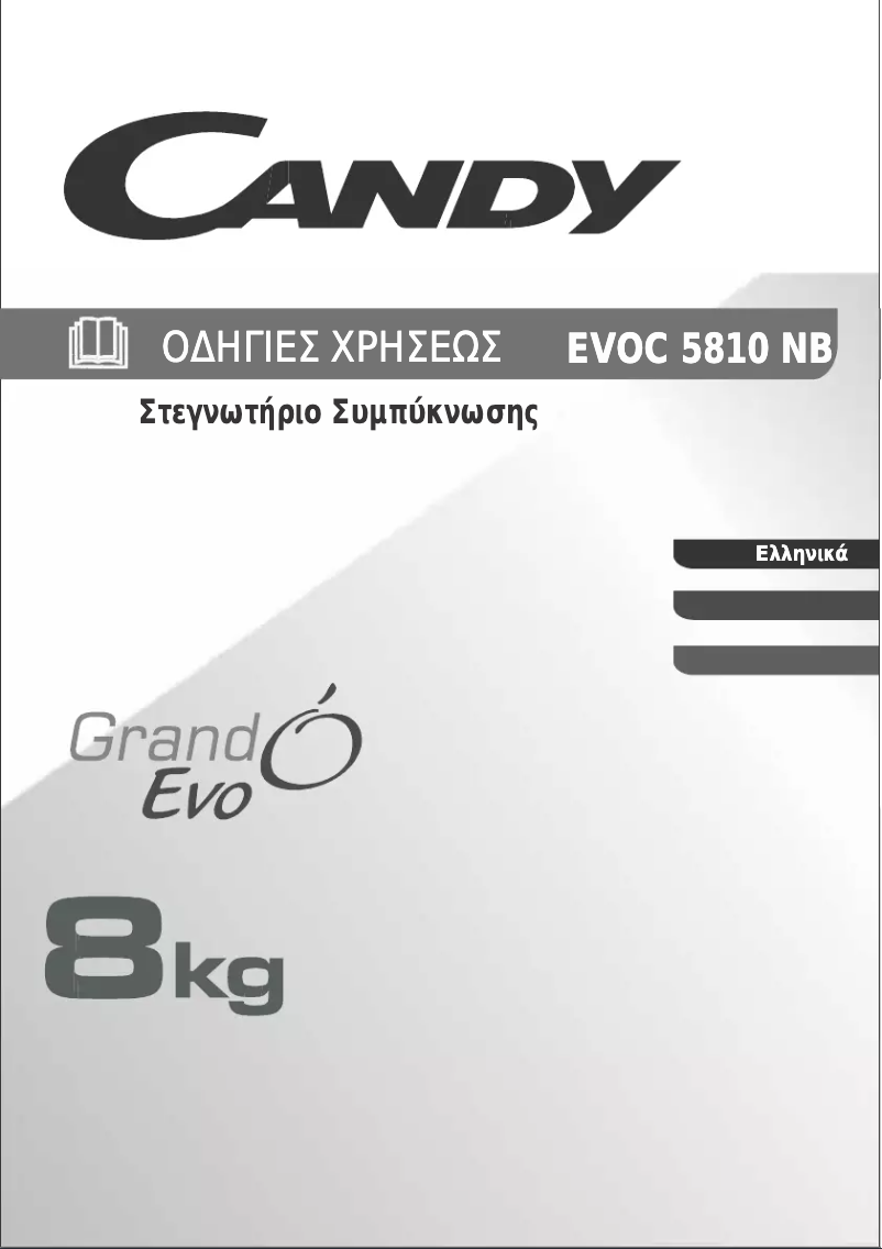 Image de la première page du manuel de l'appareil EVOC 5810NB-S