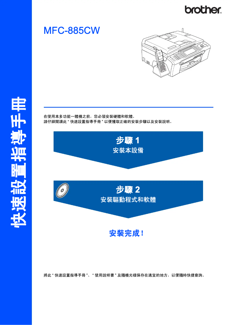 Image de la première page du manuel de l'appareil MFC-885CW