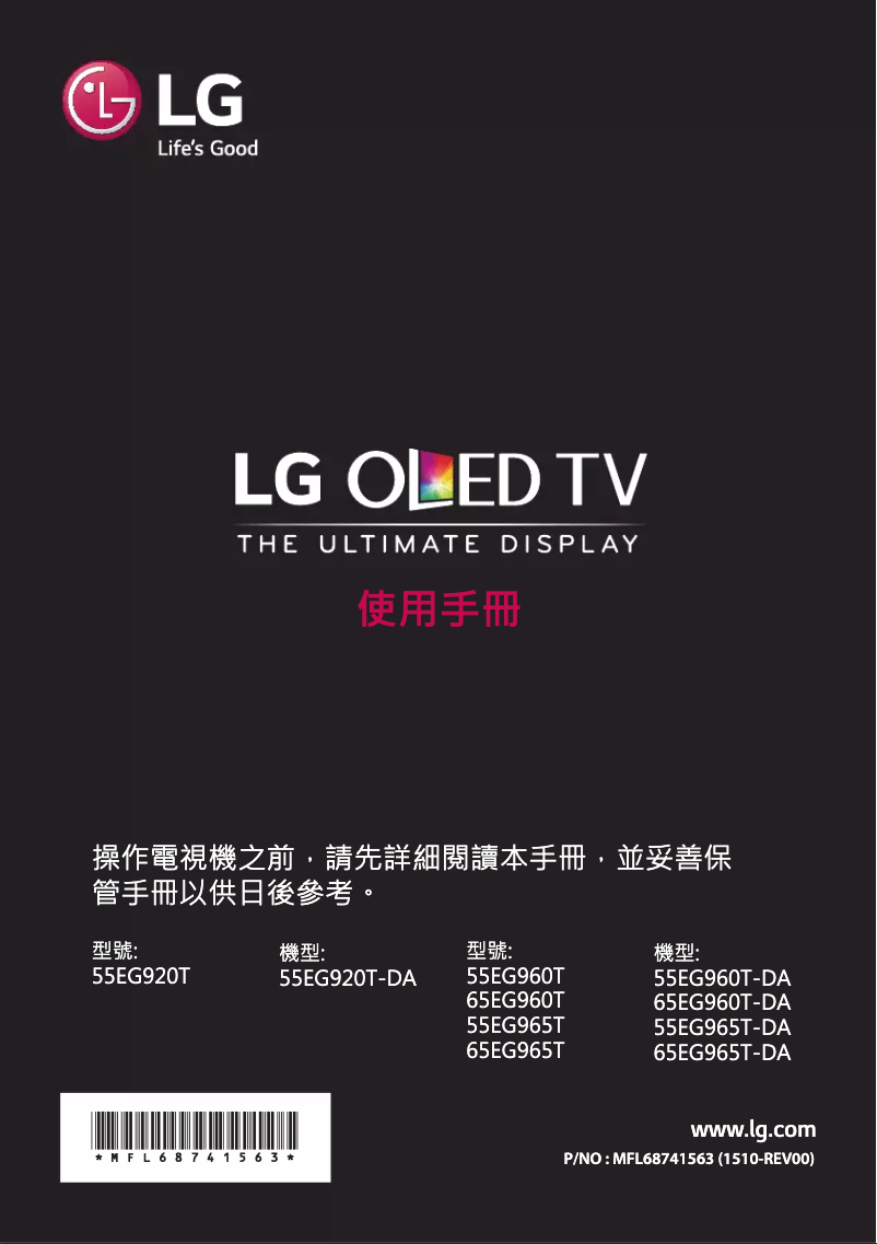 Page 1 de la notice Manuel utilisateur LG 55EG965T