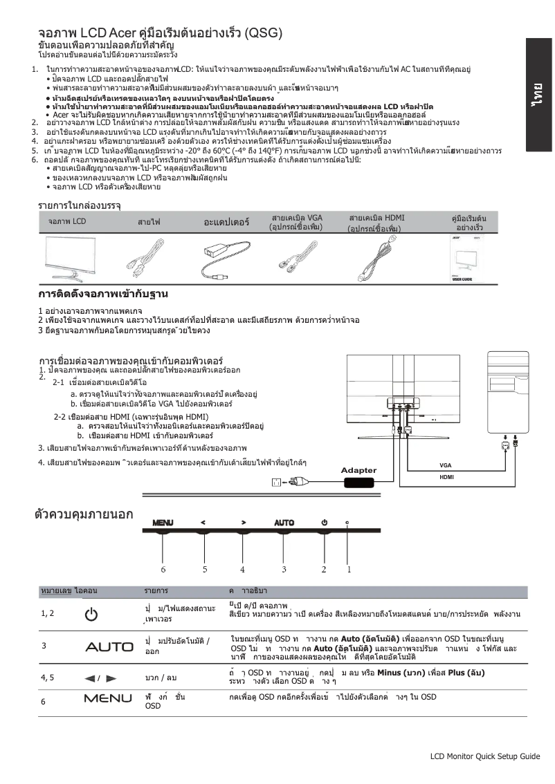 Página 1 del manual Manual de usuario Acer ED272