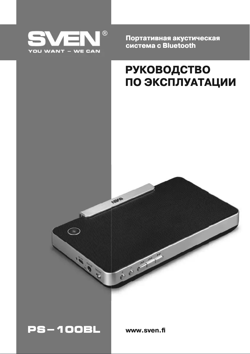 Page 1 de la notice Manuel utilisateur Sven PS-100BL