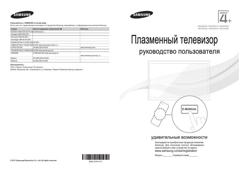 Página 1 del manual Guía de inicio rápido Samsung PS51D450A2W