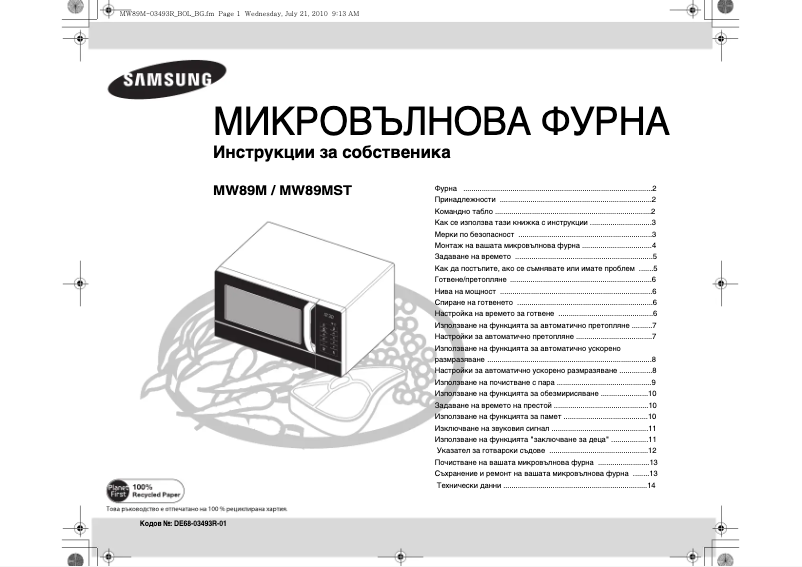Image de la première page du manuel de l'appareil MW82N-BP