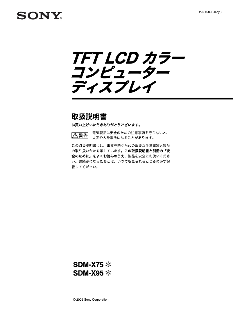 Page 1 de la notice Manuel utilisateur Sony SDM-X95K