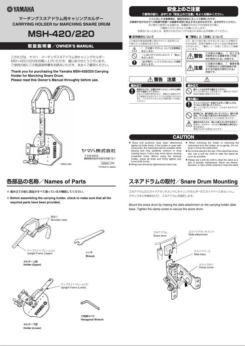 Image de la première page du manuel de l'appareil MSH-420