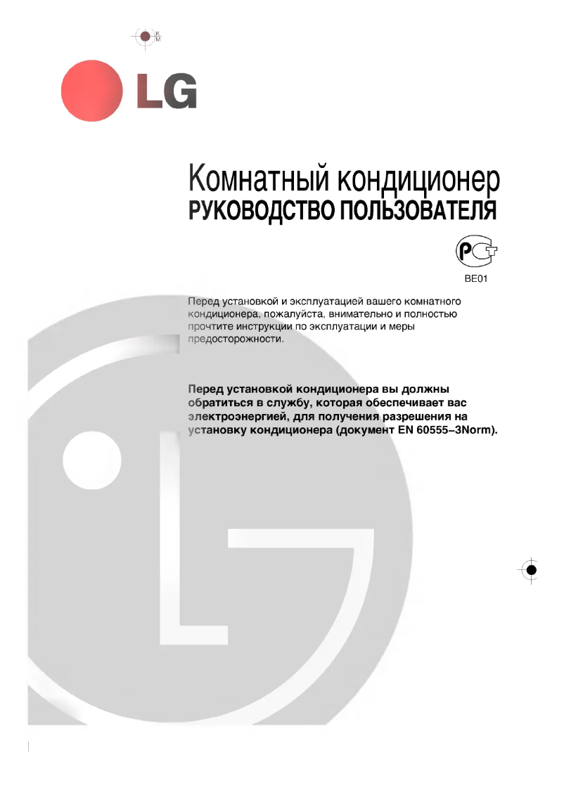 Page 1 de la notice Manuel utilisateur LG LW-E1860HL