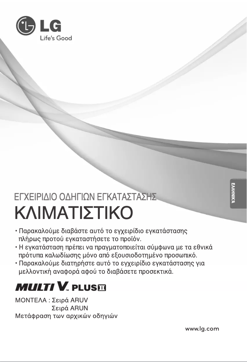 Page 1 de la notice Guide d'installation LG MULTI V ARUN80LL2