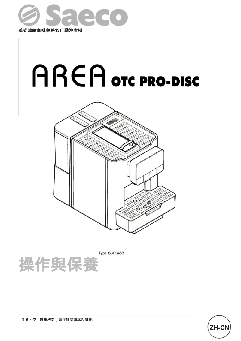 Page 1 de la notice Manuel utilisateur Saeco Area OTC Pro-Disc
