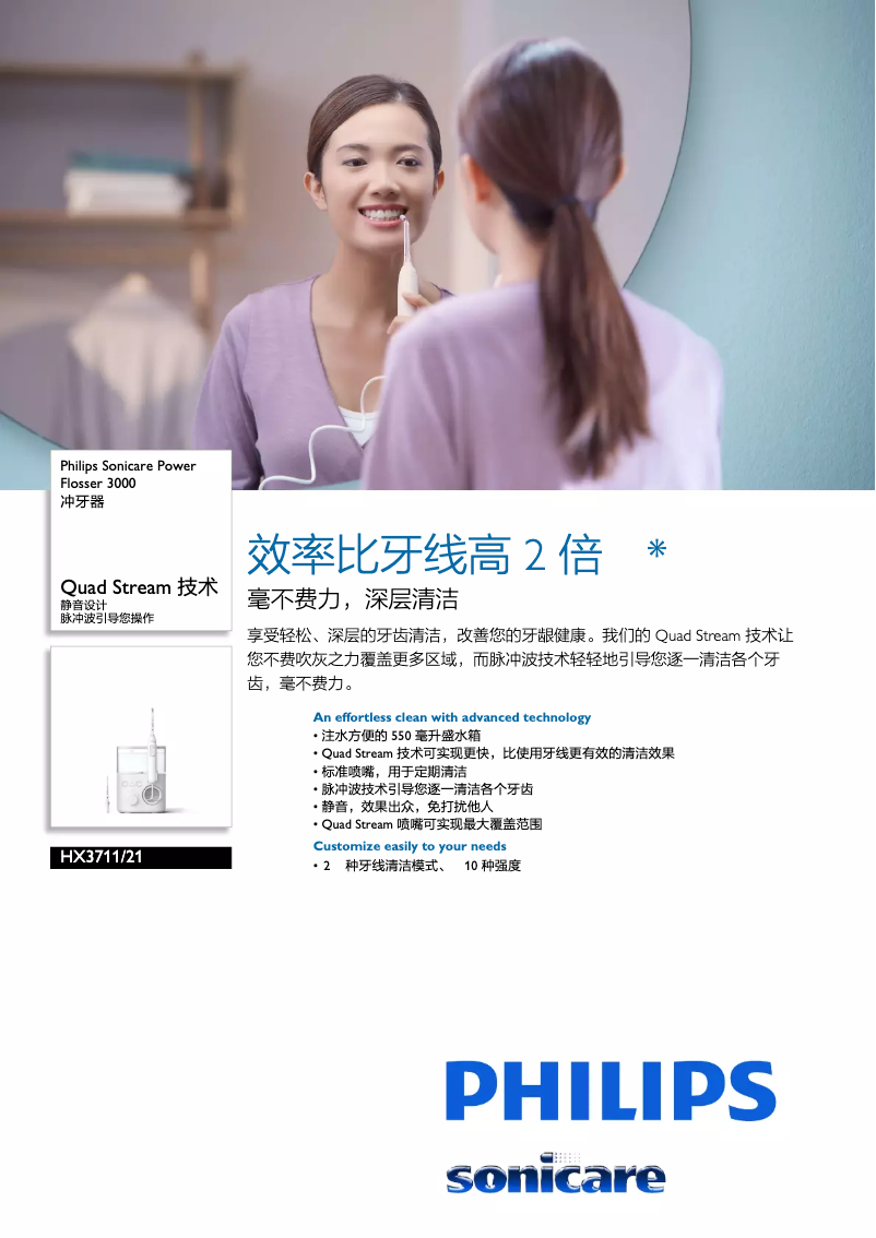 Image de la première page du manuel de l'appareil Sonicare Power Flosser 3000 HX3711