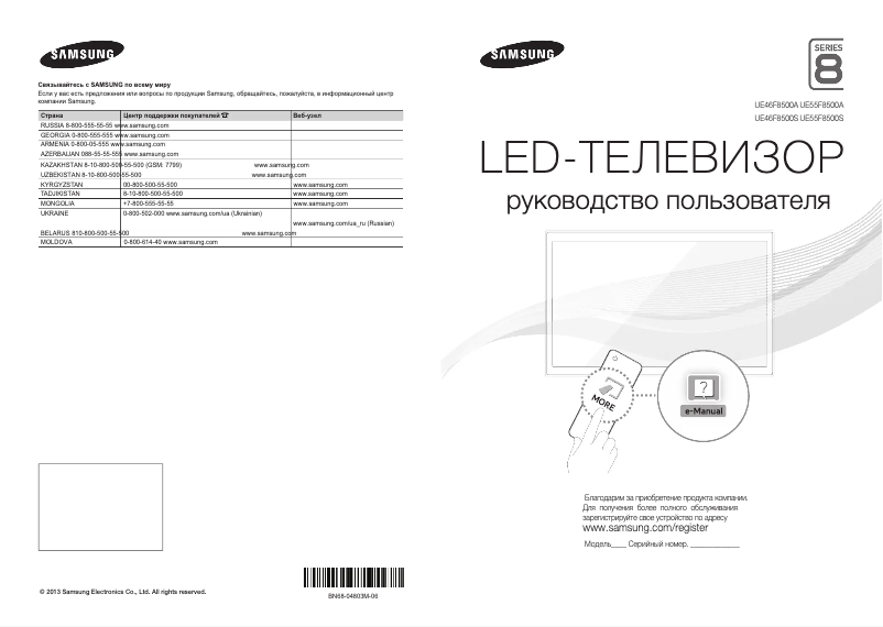 Imagen de la primera página del manual del dispositivo UE55F8500AT