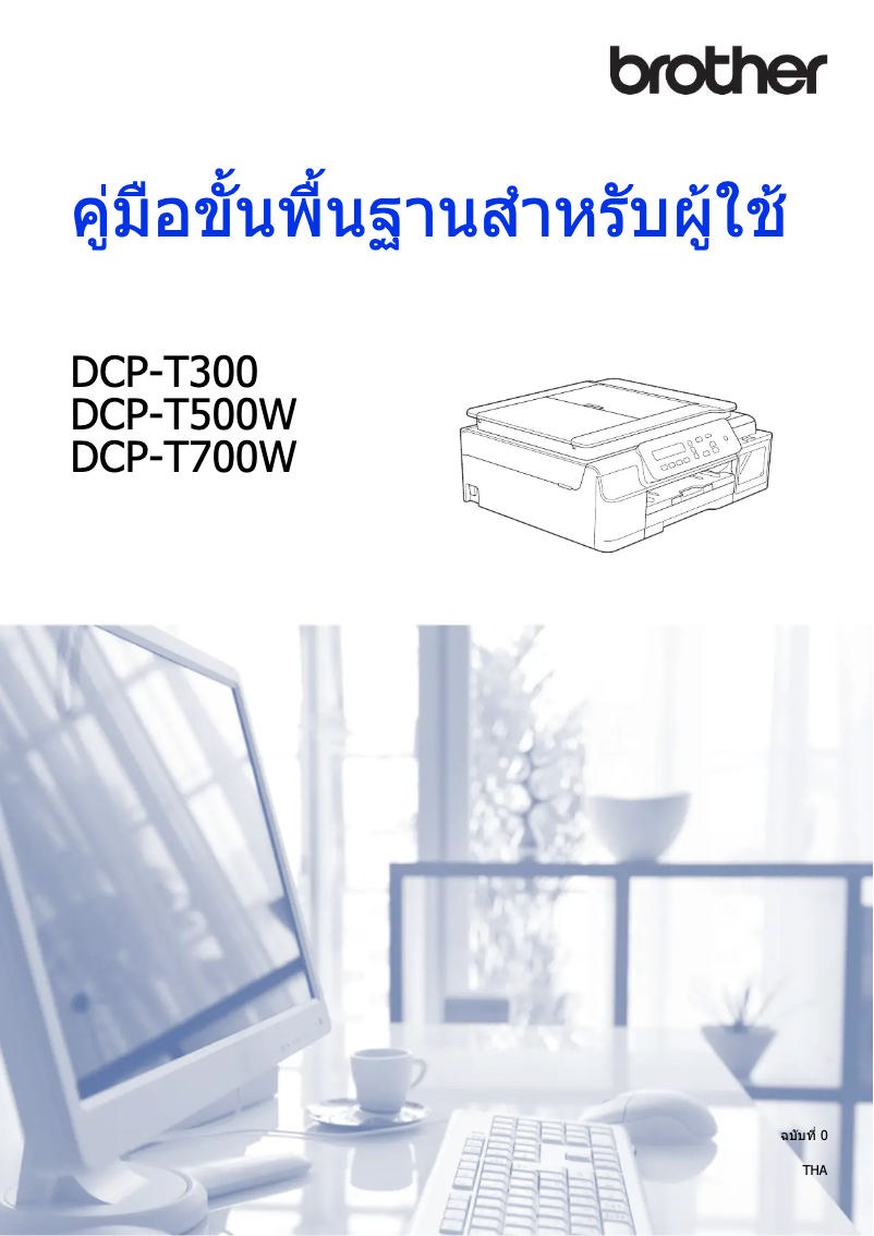 Page 1 de la notice Manuel utilisateur Brother DCP-T700W