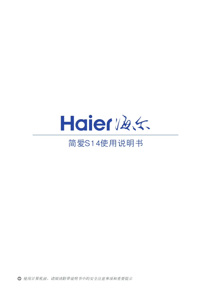 Page 1 de la notice Manuel utilisateur Haier S14-8350G04128WH