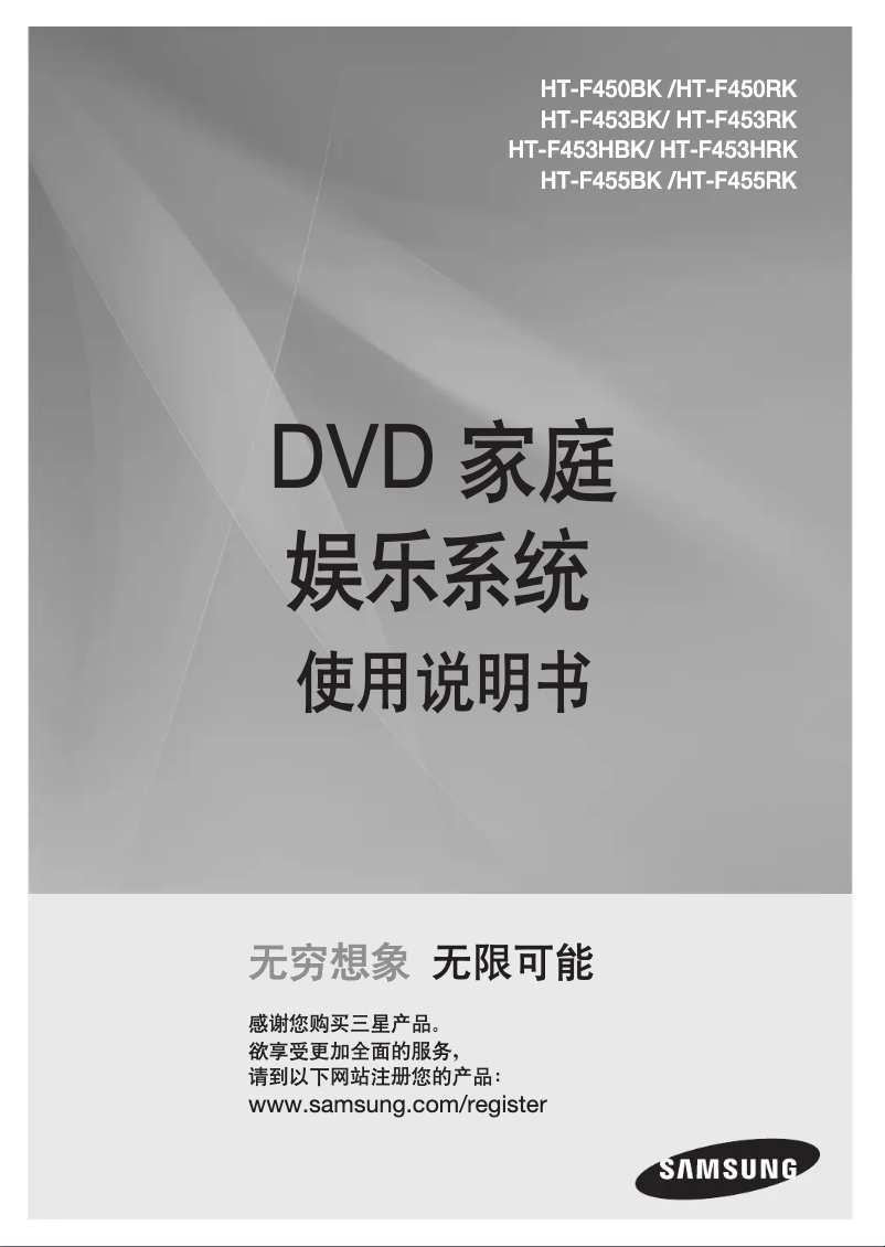 Page n°1 - Manuel utilisateur Samsung HT-F453RK