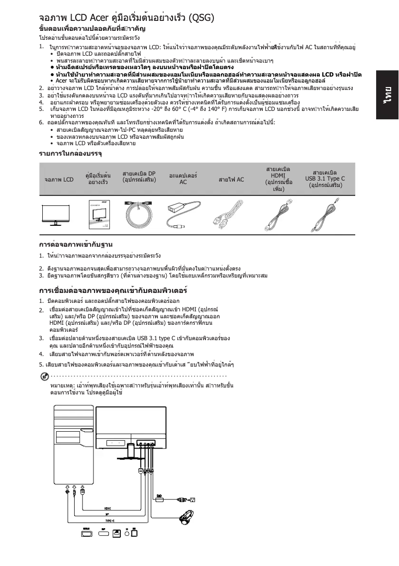 Page 1 de la notice Guide de démarrage rapide Acer SA240YB