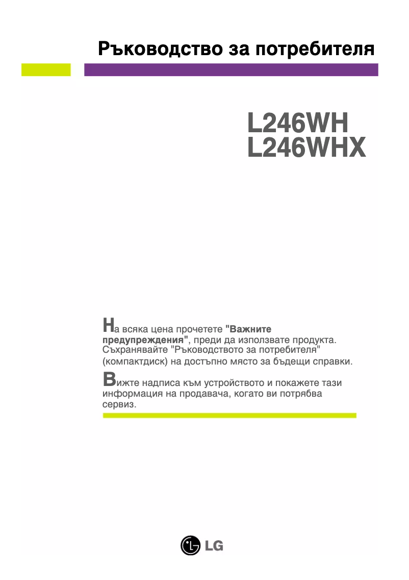 Page n°1 - Manuel utilisateur LG L246WHX-BN