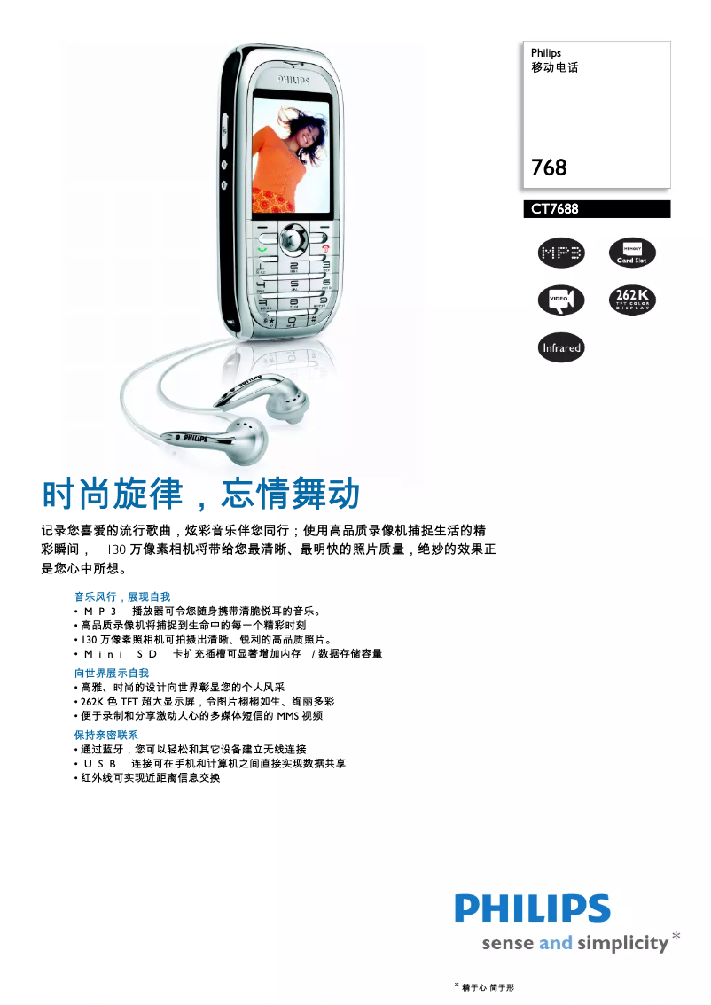 Page 1 de la notice Brochure Philips CT7688