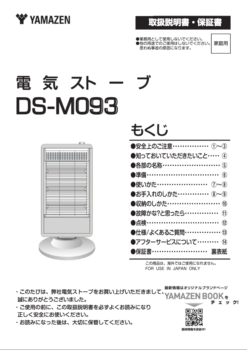 Page n°1 - Manuel utilisateur Yamazen DS-M093