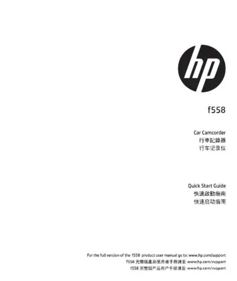 Page n°1 - Guide de démarrage rapide HP F558