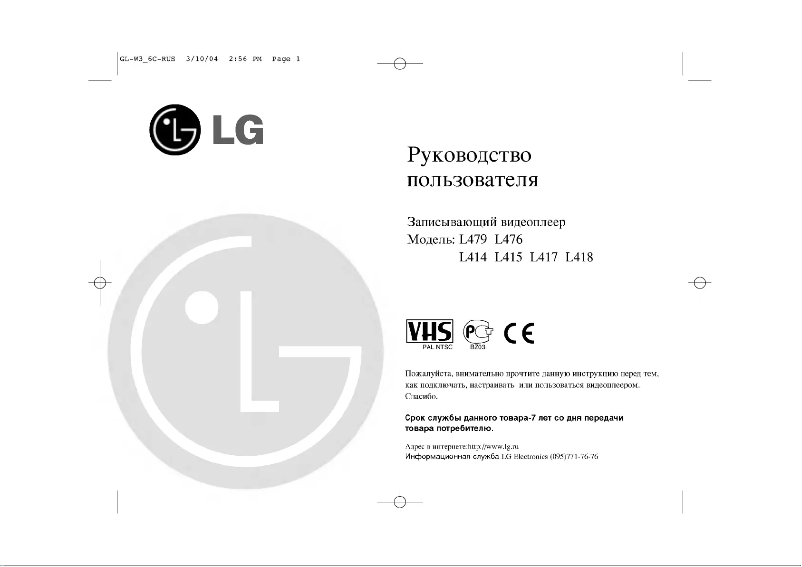 Page n°1 - Manuel utilisateur LG L479