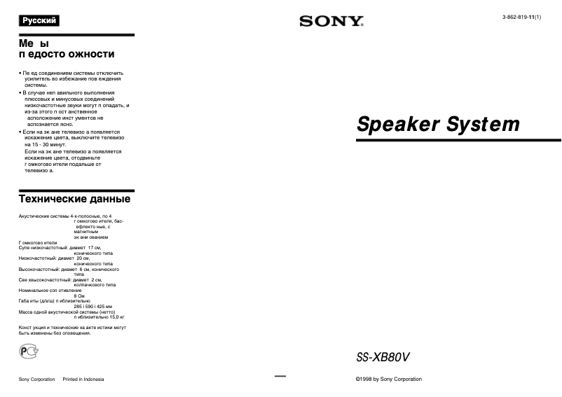 Image de la première page du manuel de l'appareil SS-XB80V