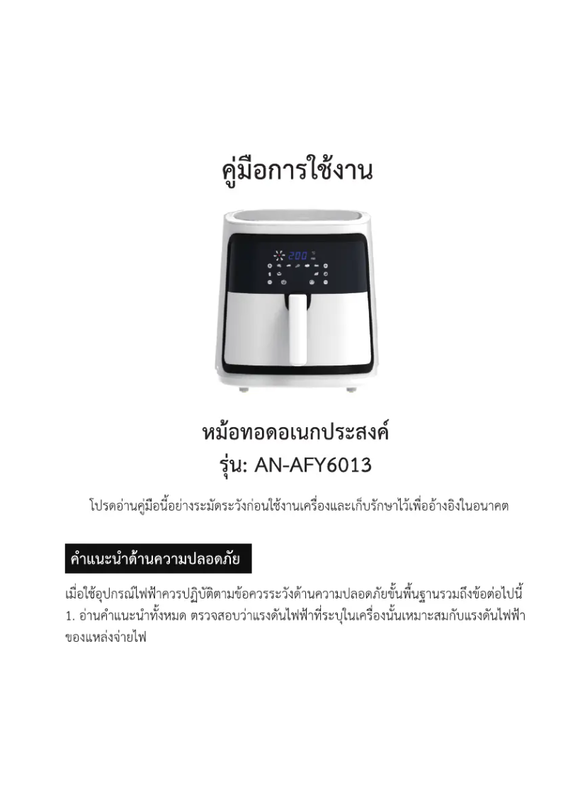 Page 1 de la notice Manuel utilisateur Aconatic AN-AFY6013