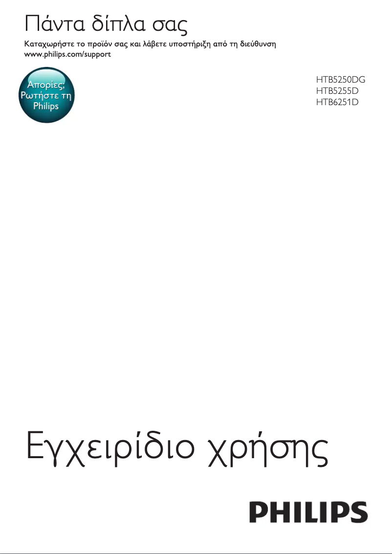 Page n°1 - Manuel utilisateur Philips HTB6251D