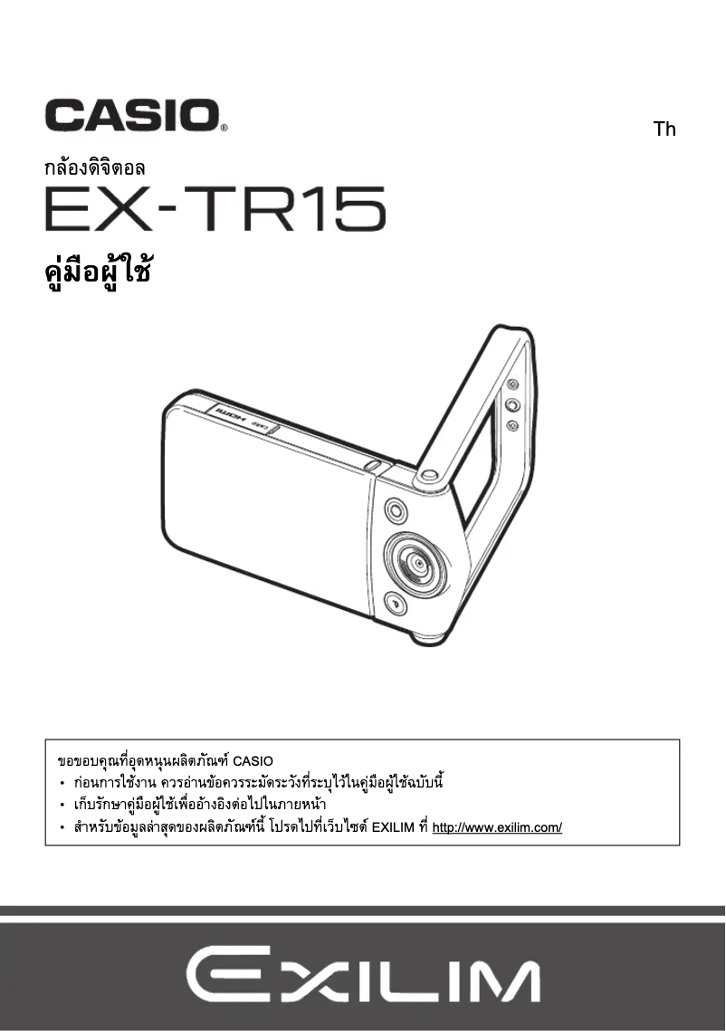 Page n°1 - Manuel utilisateur Casio Exilim EX-TR15