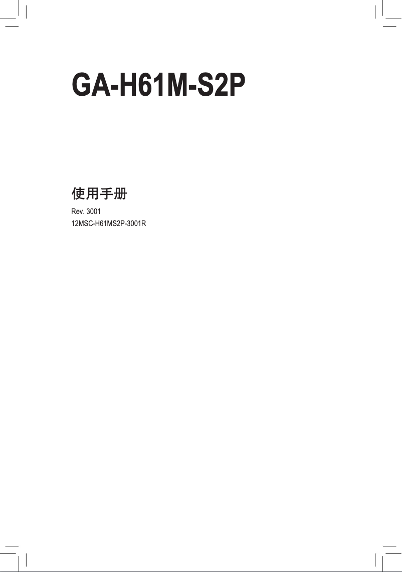 Page n°1 - Manuel utilisateur Gigabyte GA-H61M-S2P-R3