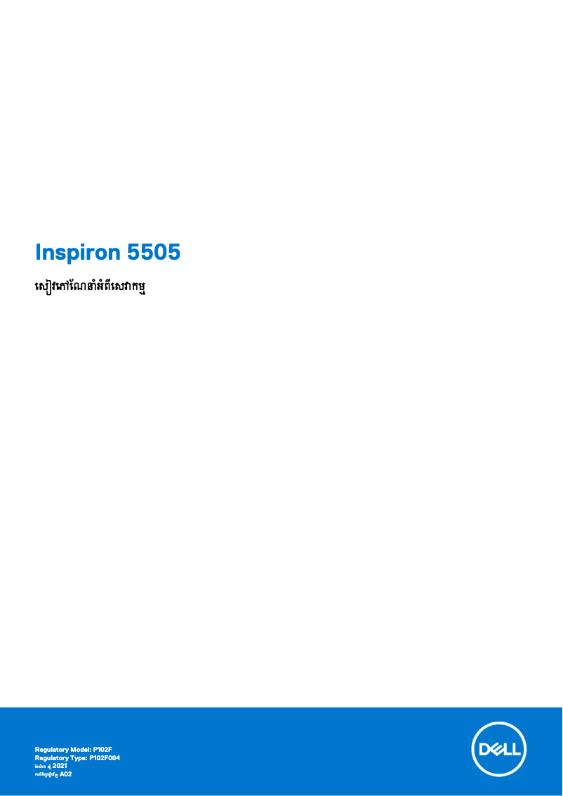 Page 1 de la notice Manuel utilisateur Dell Inspiron 5505