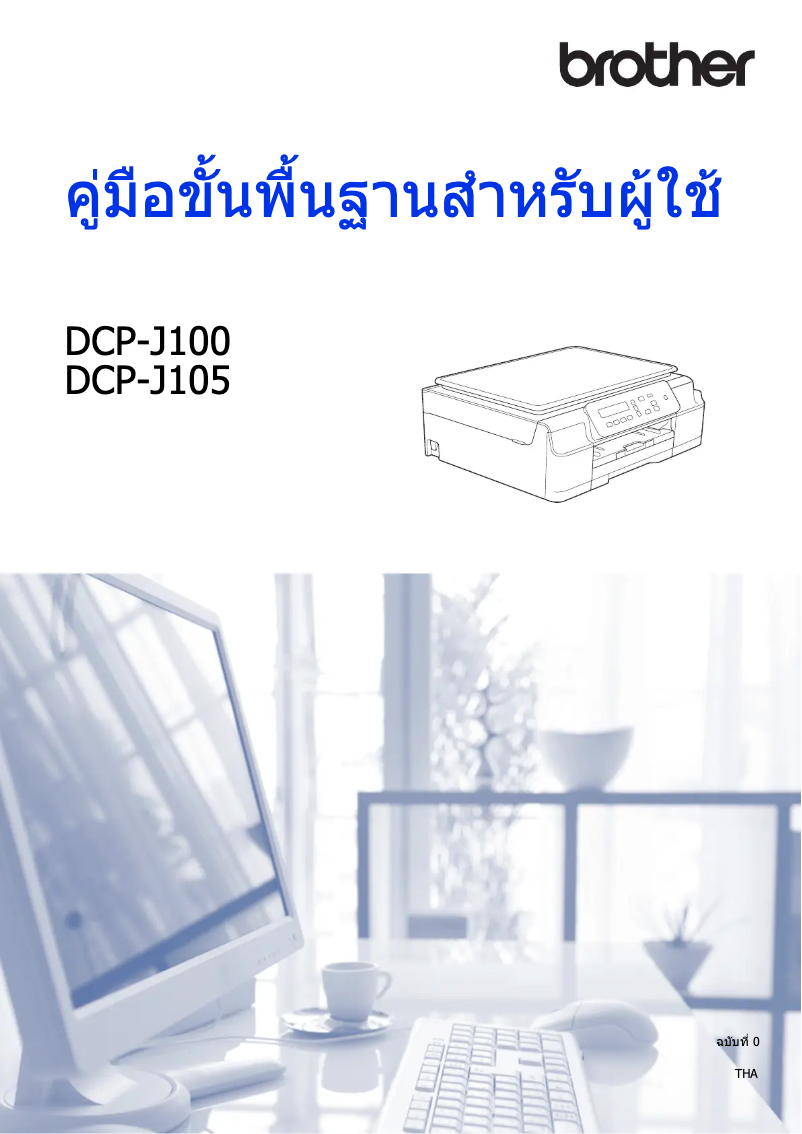 Image de la première page du manuel de l'appareil DCP-J105