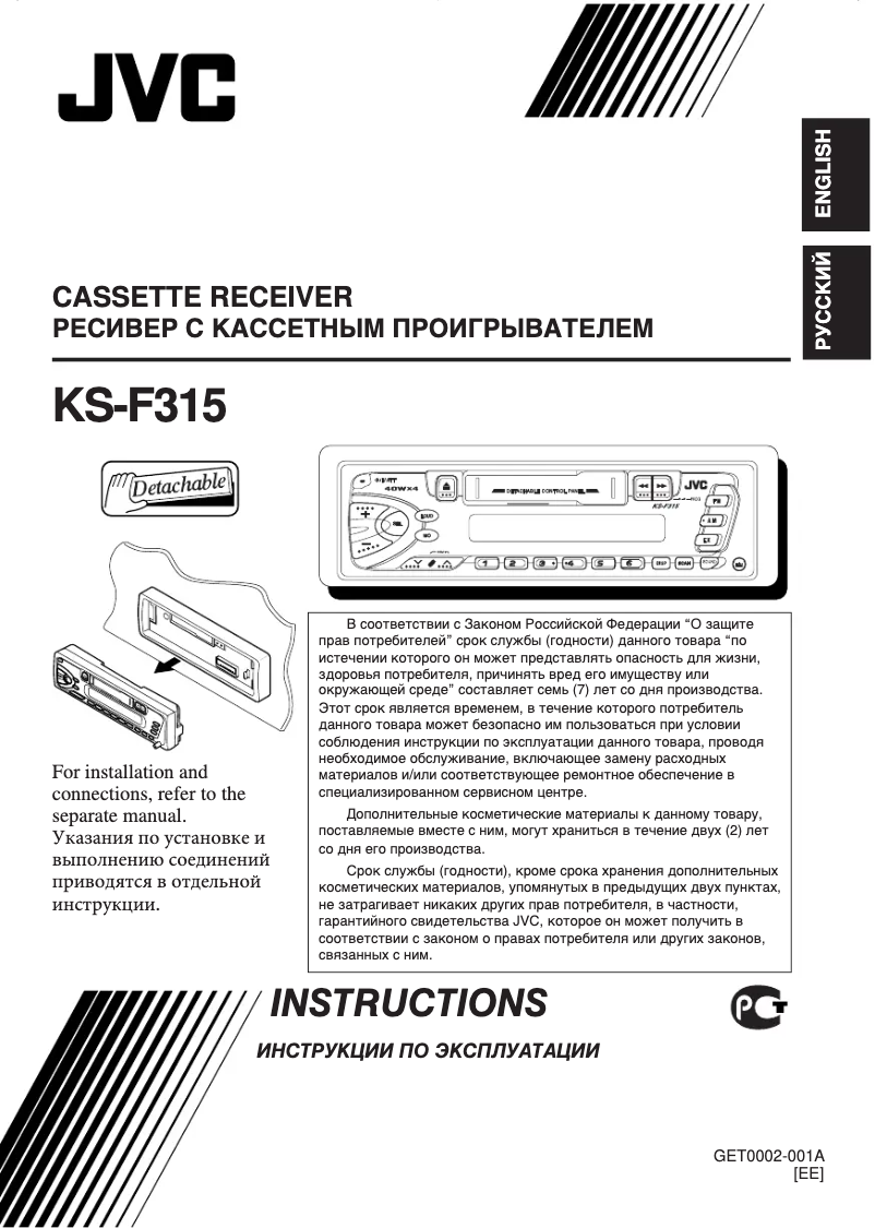 Page 1 de la notice Manuel utilisateur JVC KS-F315