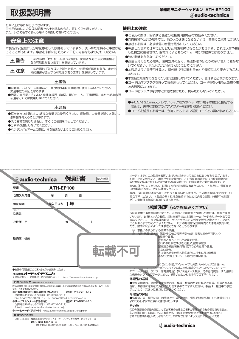 Imagen de la primera página del manual del dispositivo ATH-EP100