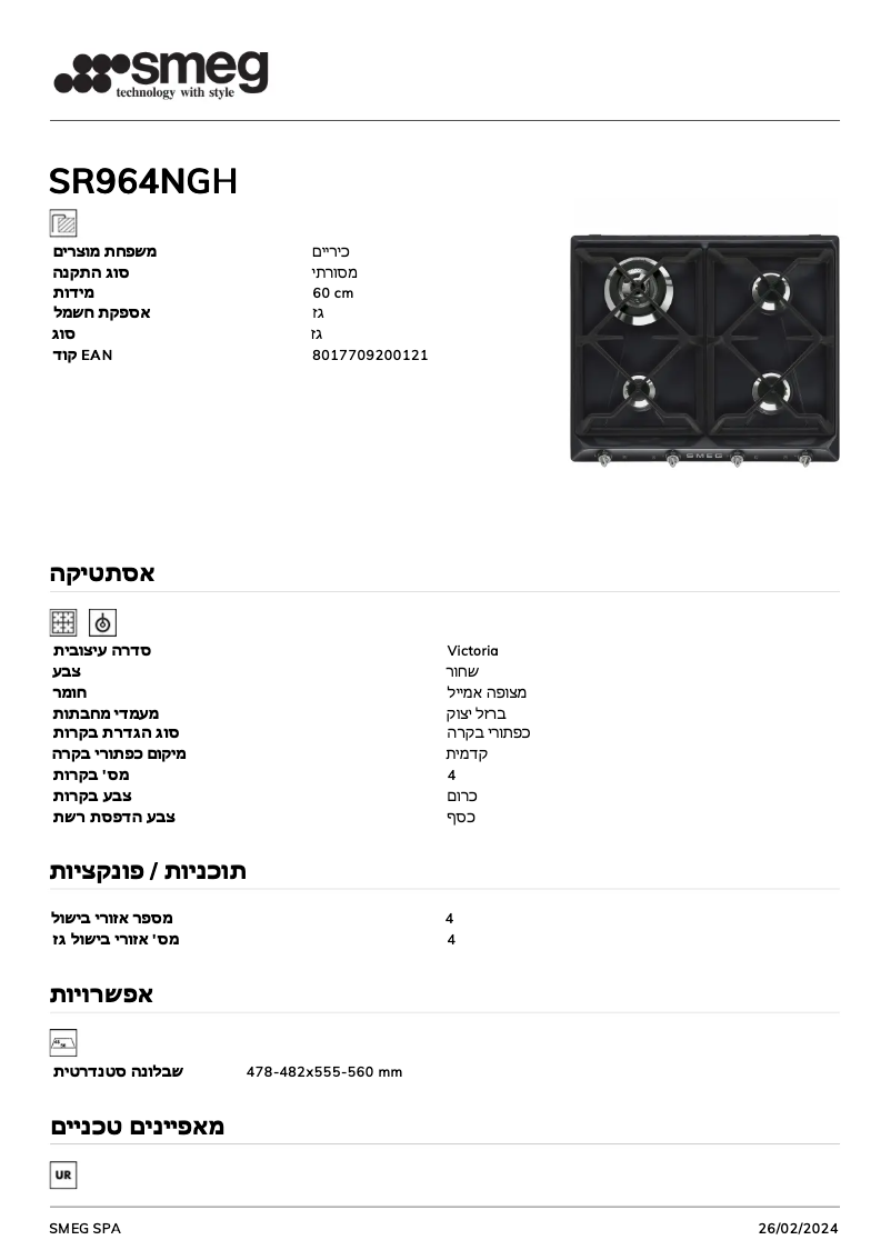 Page 1 de la notice Fiche technique Smeg SR964NGH