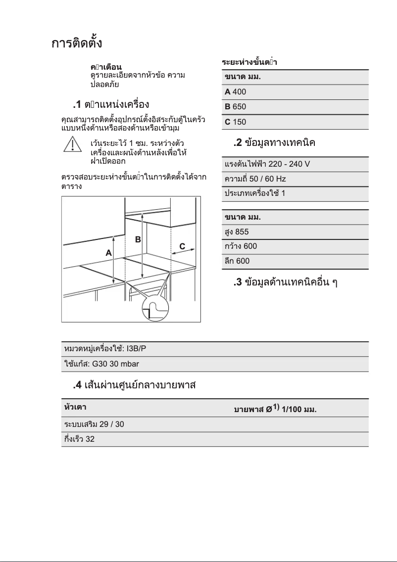 Page 1 de la notice Guide d'installation Electrolux EKM61301OX