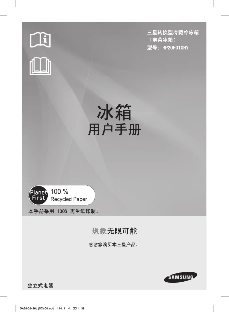 Página 1 del manual Manual de usuario Samsung RP20H010HY