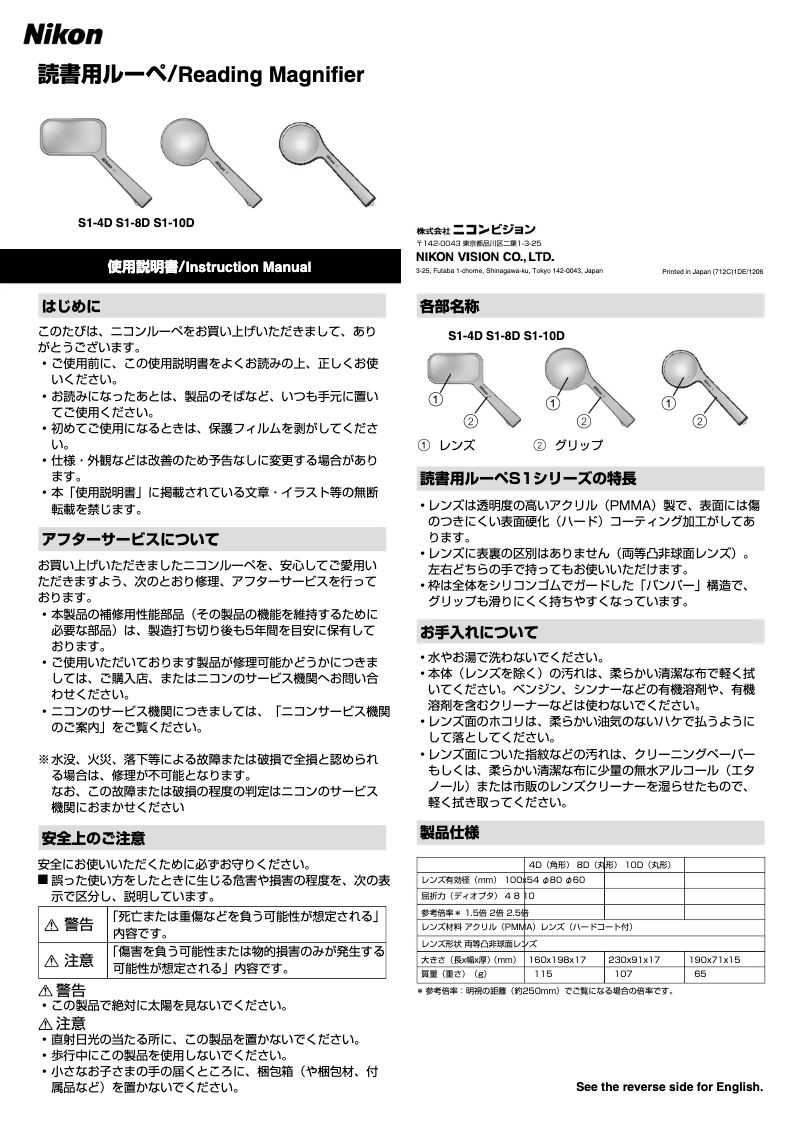 Page 1 de la notice Manuel utilisateur Nikon S1-4D
