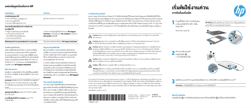 Page 1 de la notice Guide de démarrage rapide HP Pro Tablet 408 G1