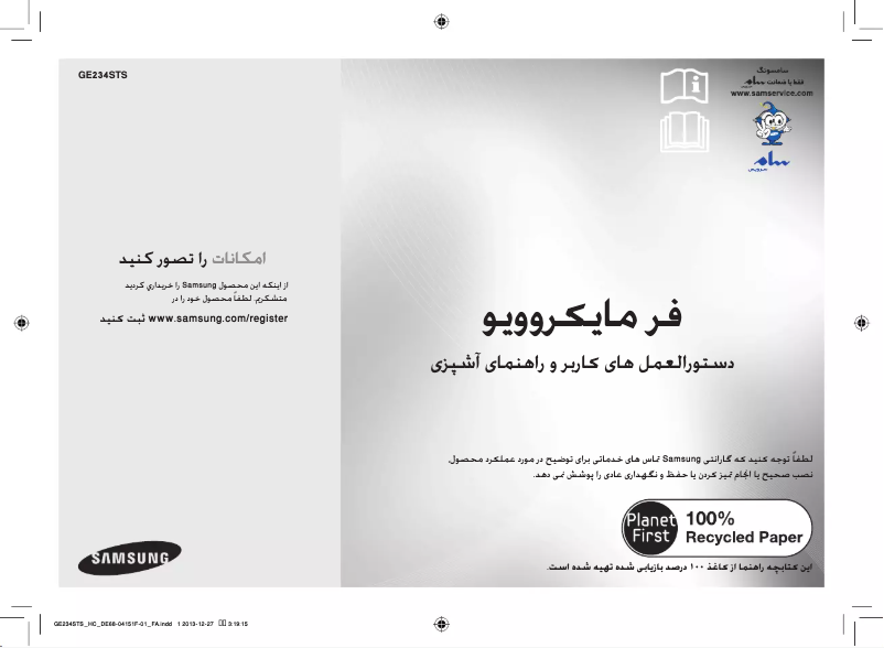 Page 1 de la notice Manuel utilisateur Samsung GE234STS