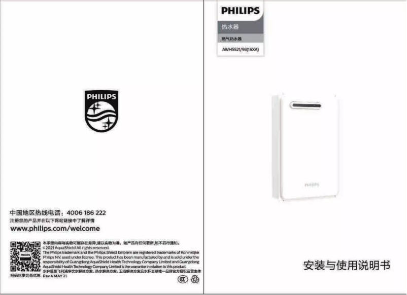 Page 1 de la notice Manuel utilisateur Philips AWH5521