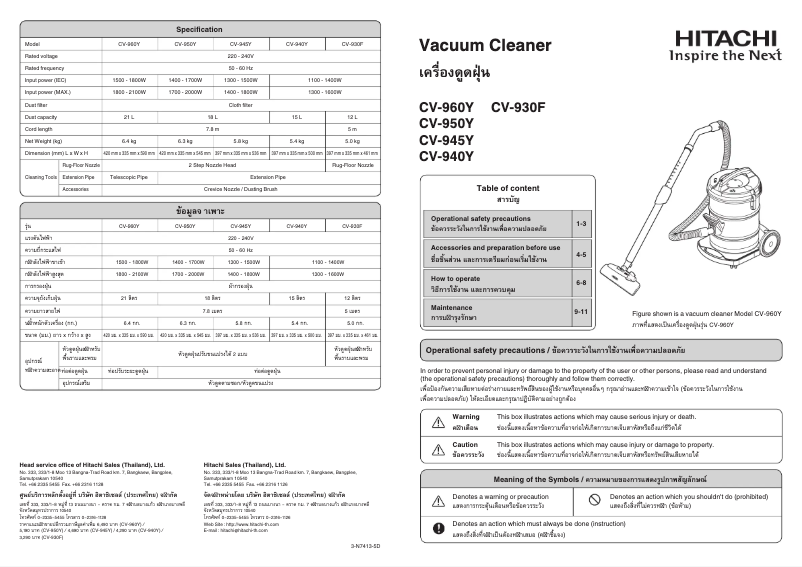 Image de la première page du manuel de l'appareil CV-940Y