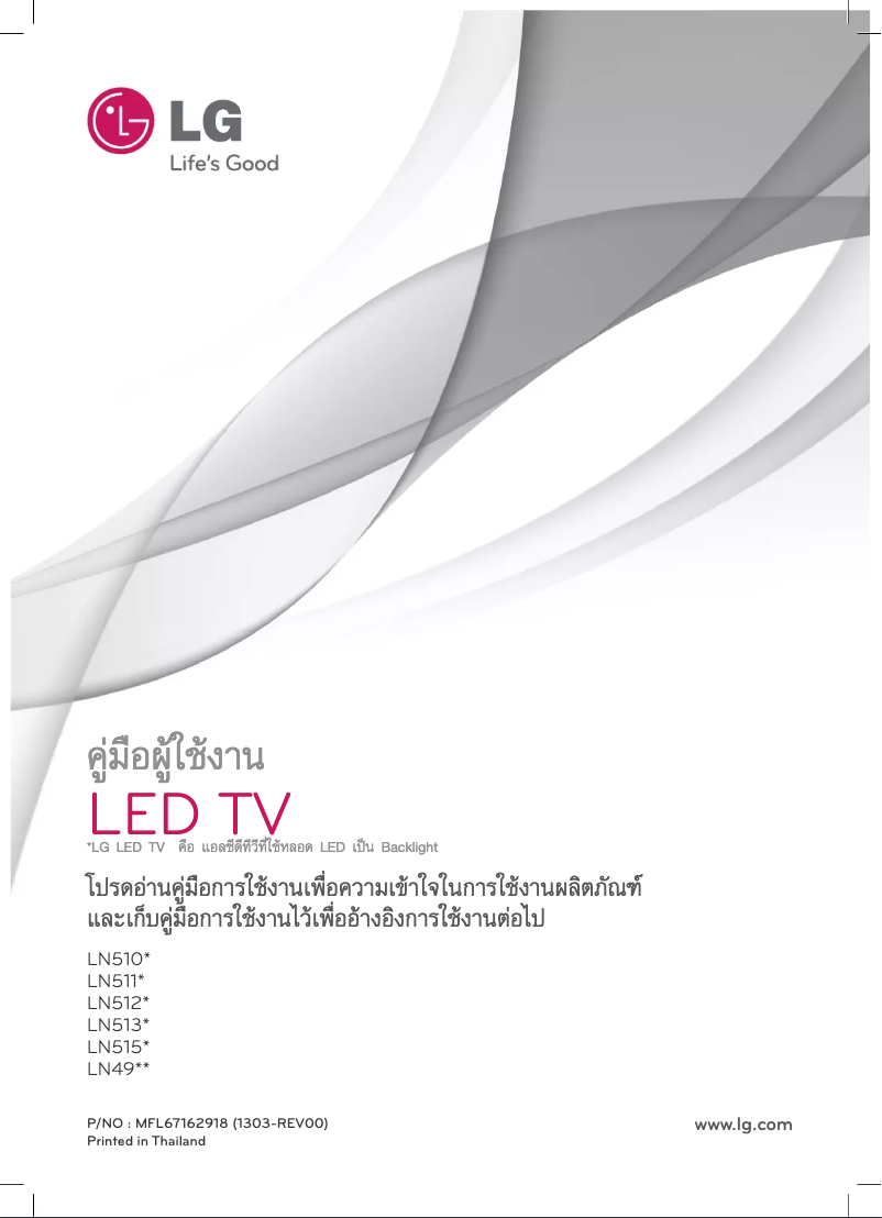 Page 1 de la notice Manuel utilisateur LG 42LN5120