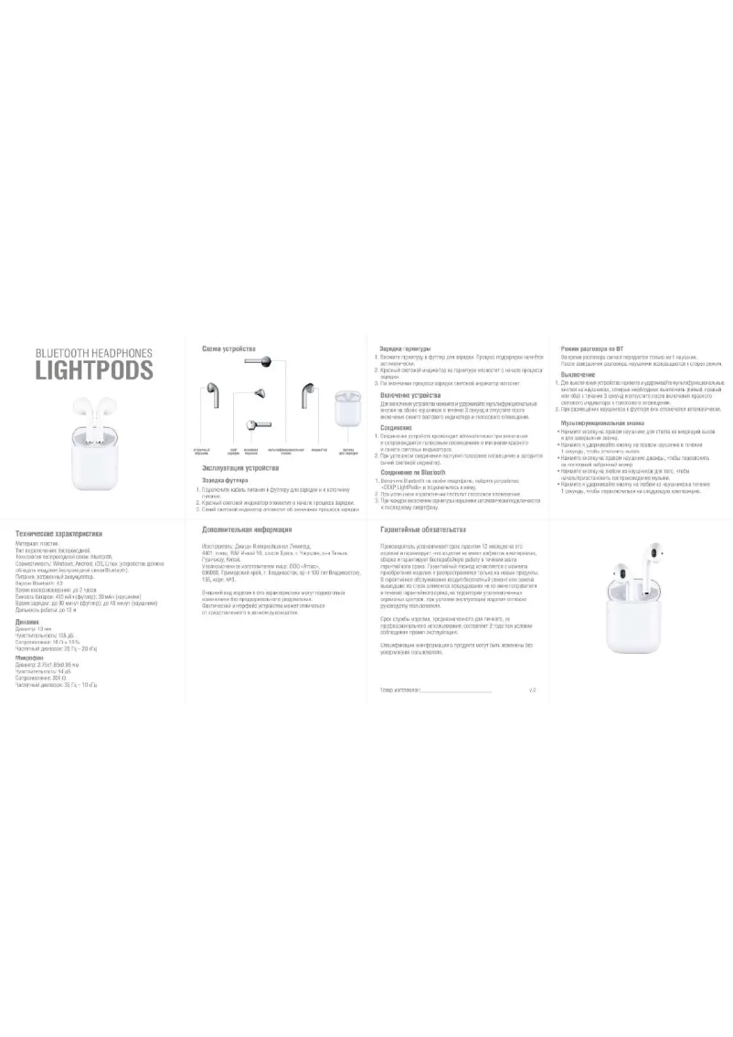 Image de la première page du manuel de l'appareil LightPods