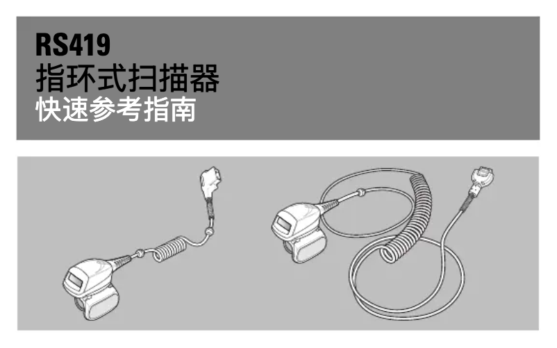 Page 1 de la notice Manuel utilisateur Zebra RS419