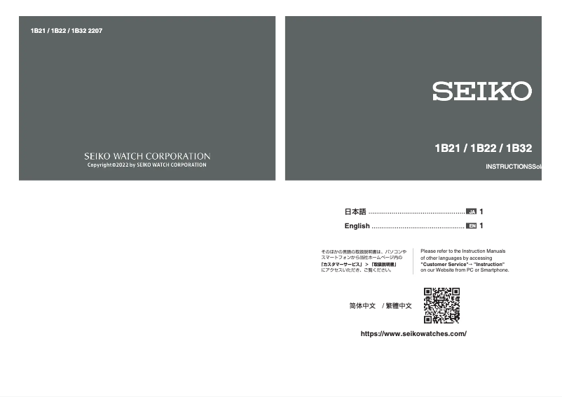 Image de la première page du manuel de l'appareil 1B22