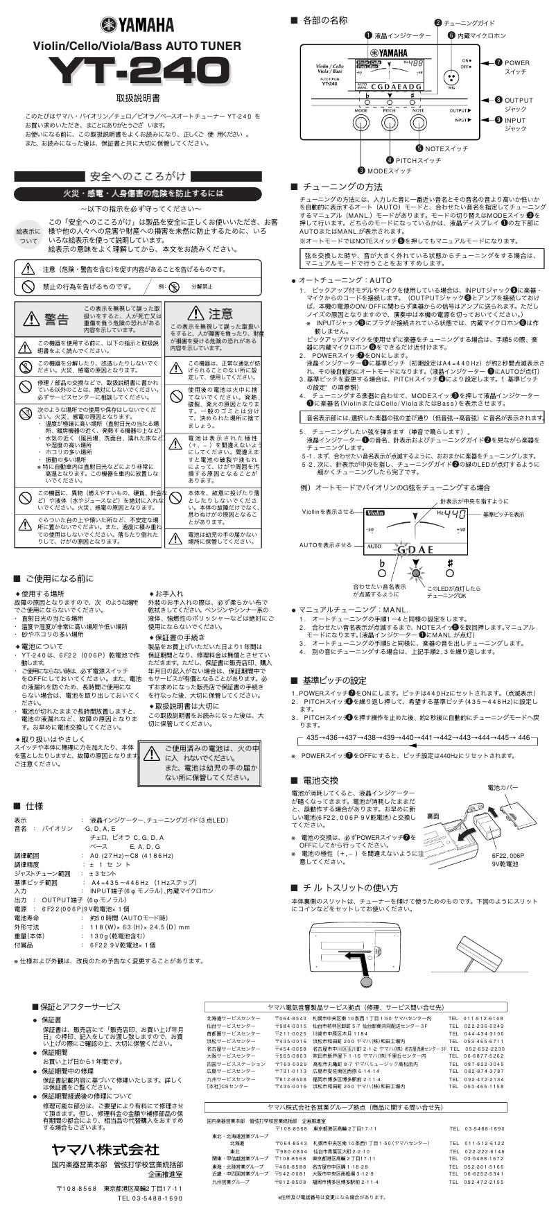 Page n°1 - Manuel utilisateur Yamaha YT-240