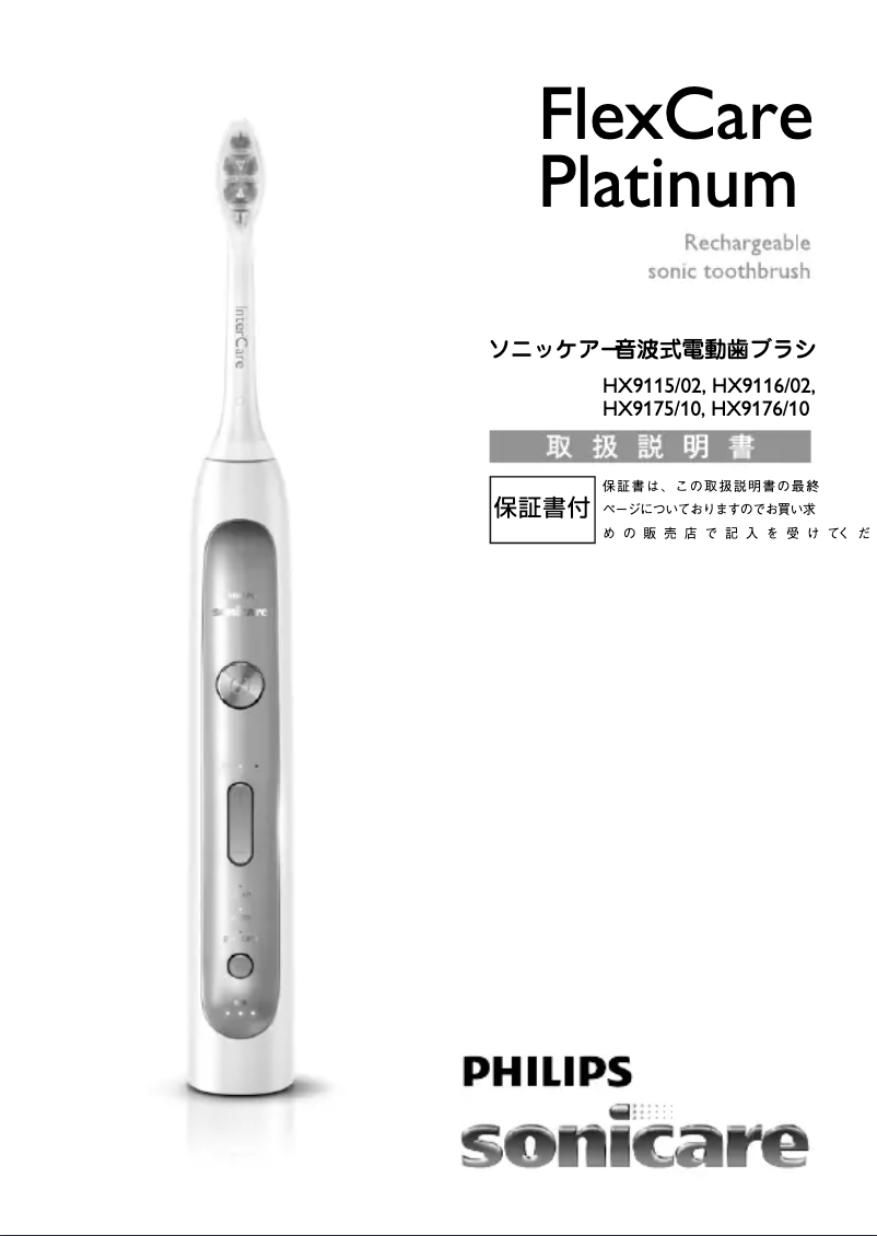 Image de la première page du manuel de l'appareil Sonicare Flexcare Platinum HX9175