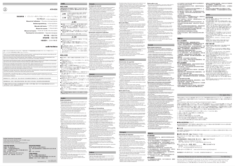 Image de la première page du manuel de l'appareil ATH-E50