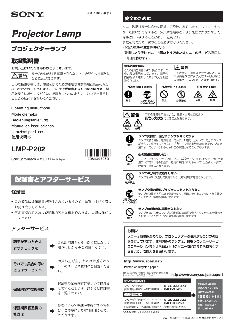 Page 1 de la notice Manuel utilisateur Sony LMP-P202