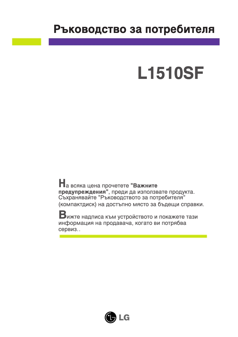 Página 1 del manual Manual de usuario LG L1510SF-SV